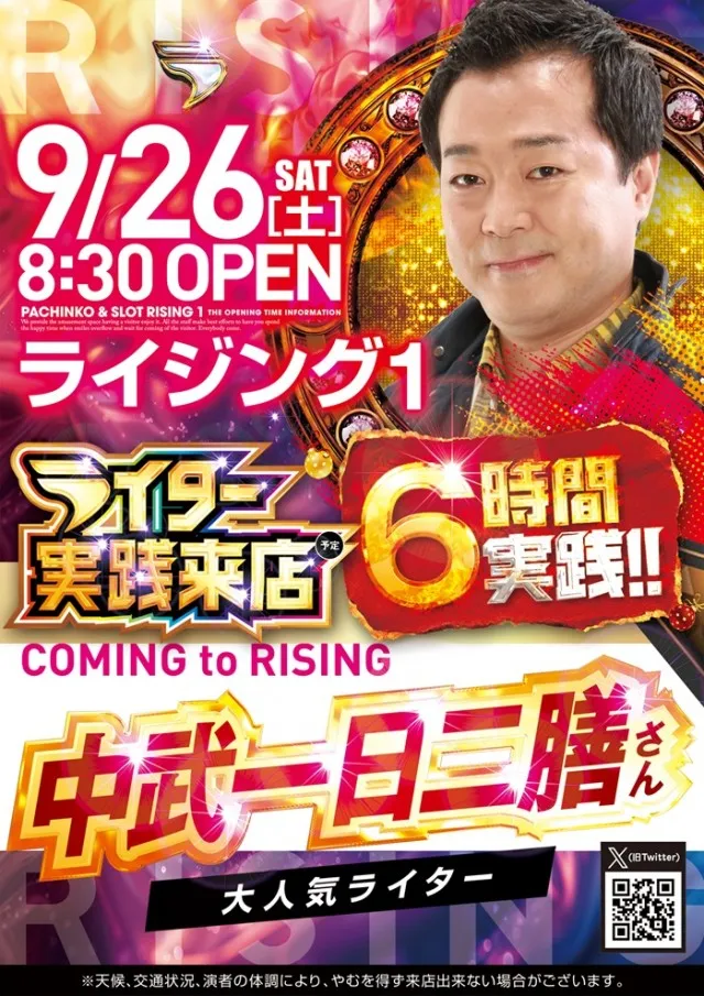 ライジング1の最新情報画像