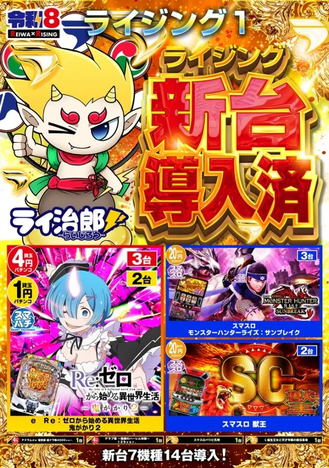ライジング1の最新情報画像