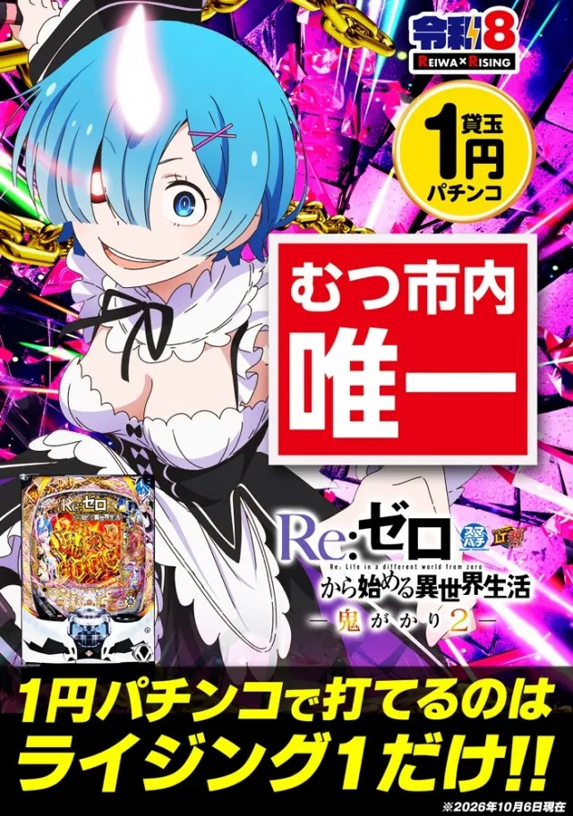 ライジング1の最新情報画像