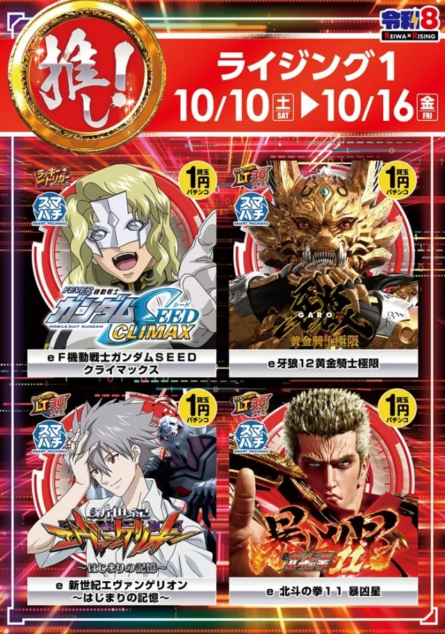 ライジング1の最新情報画像