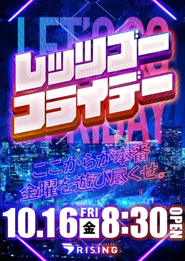 ライジング1の最新情報画像