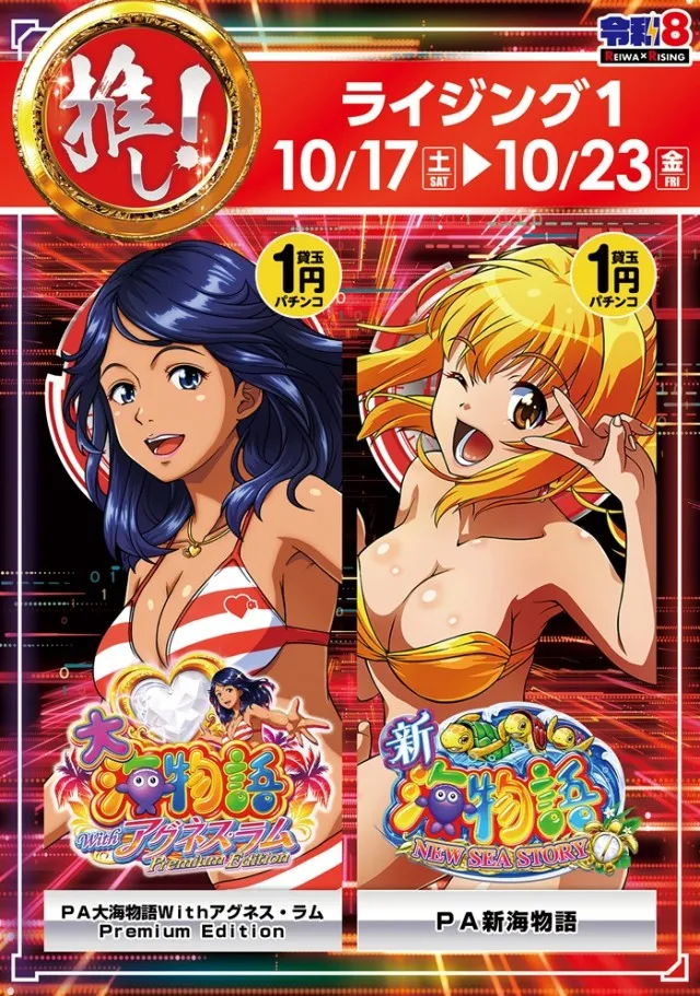 ライジング1の最新情報画像