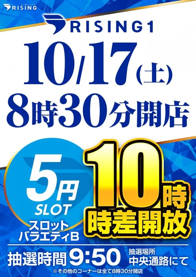 ライジング1の最新情報画像