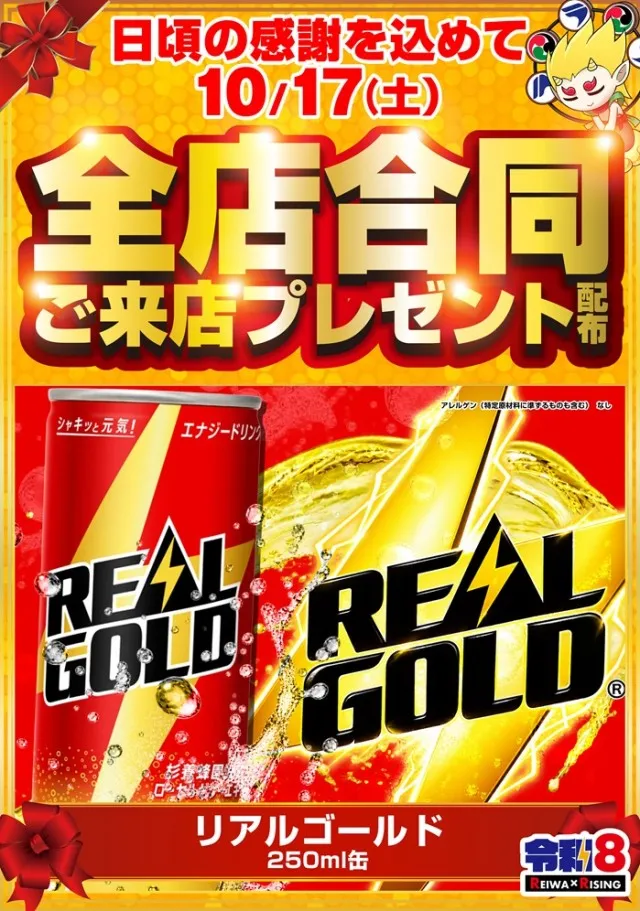 ライジング1の最新情報画像