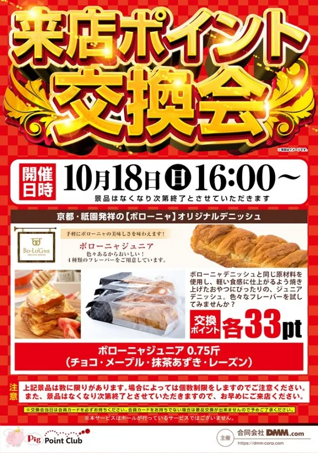 ライジング1の最新情報画像