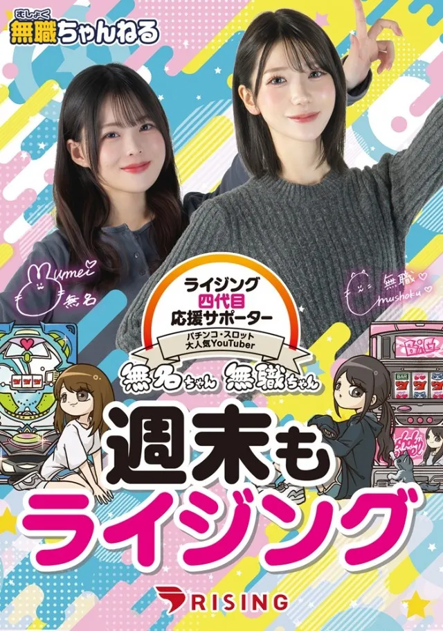 ライジング1の最新情報画像