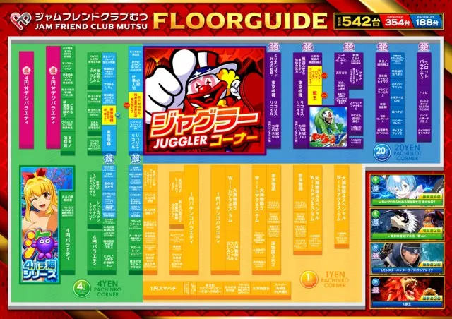 ジャムフレンドクラブむつの最新情報画像