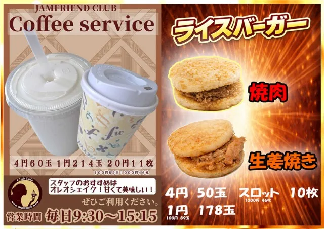 ジャムフレンドクラブむつの最新情報画像