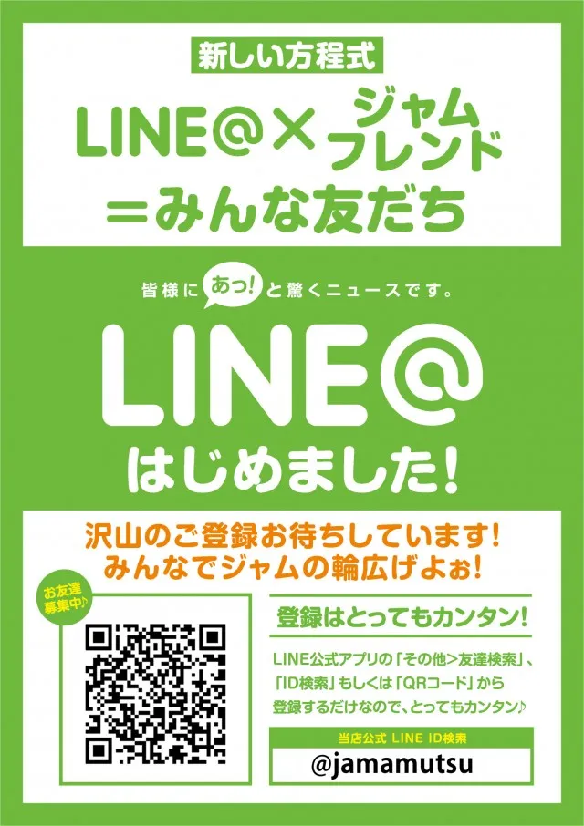 ジャムフレンドクラブエースむつの最新情報画像