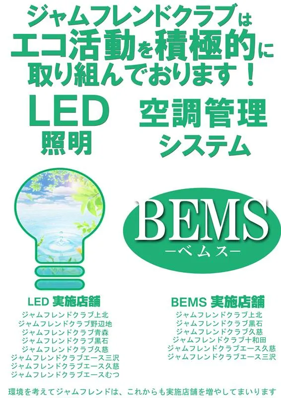 ジャムフレンドクラブエースむつの最新情報画像