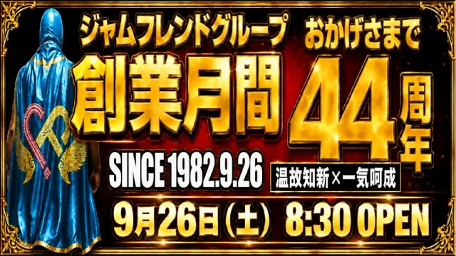 ジャムフレンドクラブエースむつの最新情報画像