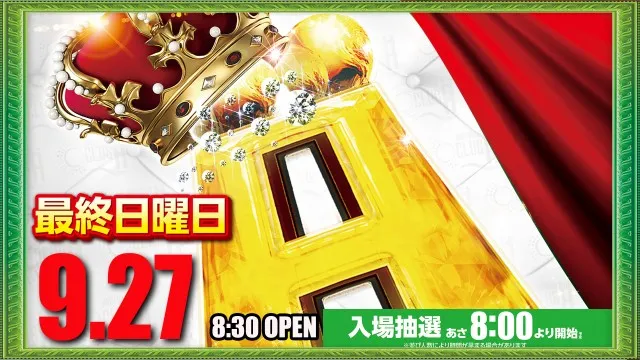 ジャムフレンドクラブエースむつの最新情報画像