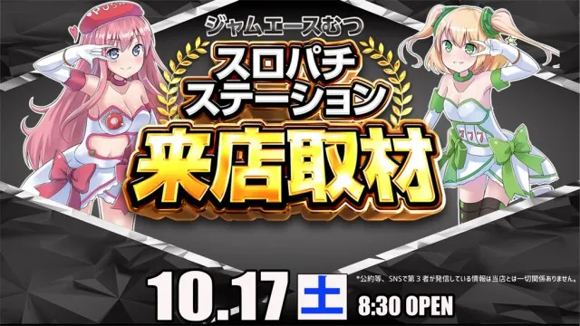 ジャムフレンドクラブエースむつの最新情報画像