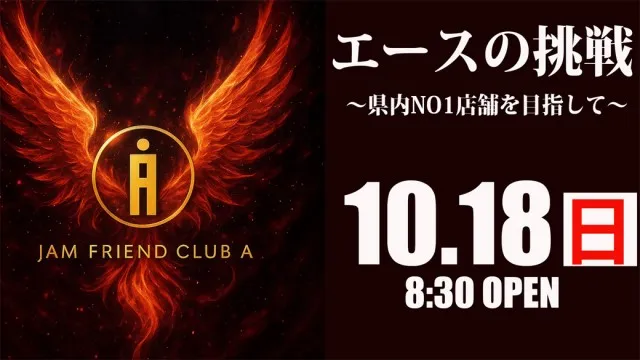 ジャムフレンドクラブエースむつの最新情報画像