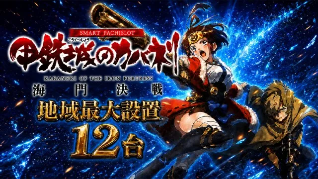 ジャムフレンドクラブエースむつの最新情報画像