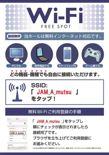ジャムフレンドクラブエースむつの最新情報画像