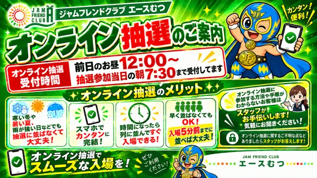 ジャムフレンドクラブエースむつの最新情報画像