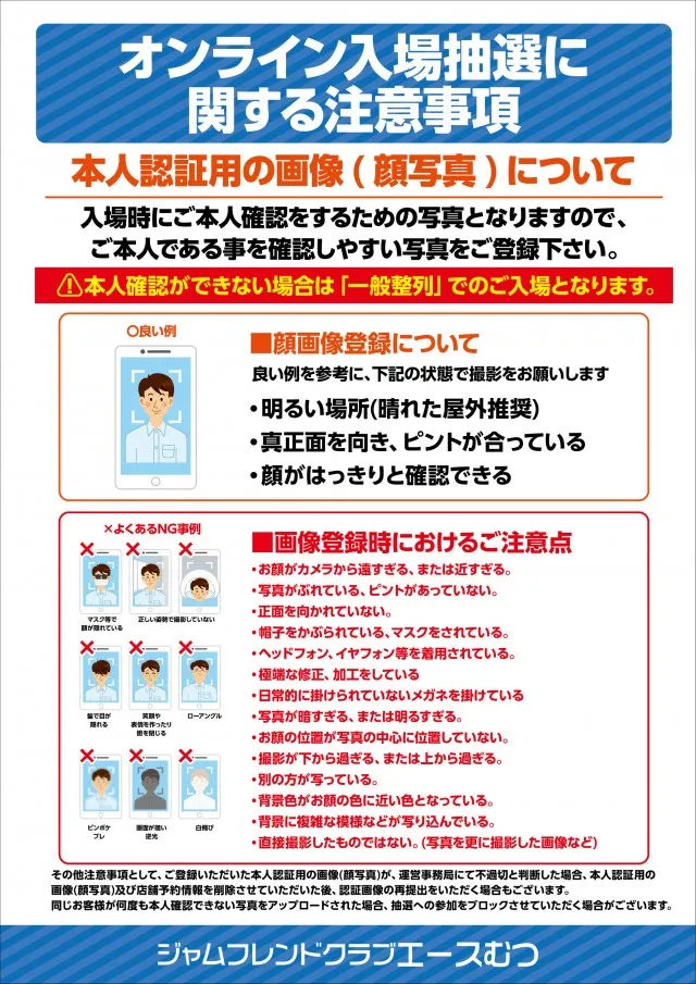 ジャムフレンドクラブエースむつの最新情報画像