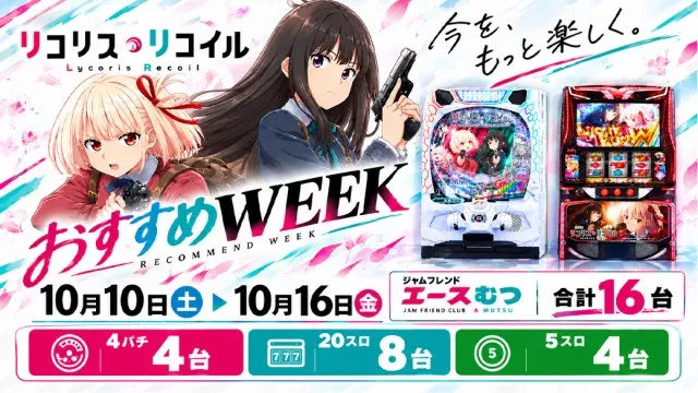 ジャムフレンドクラブエースむつの最新情報画像