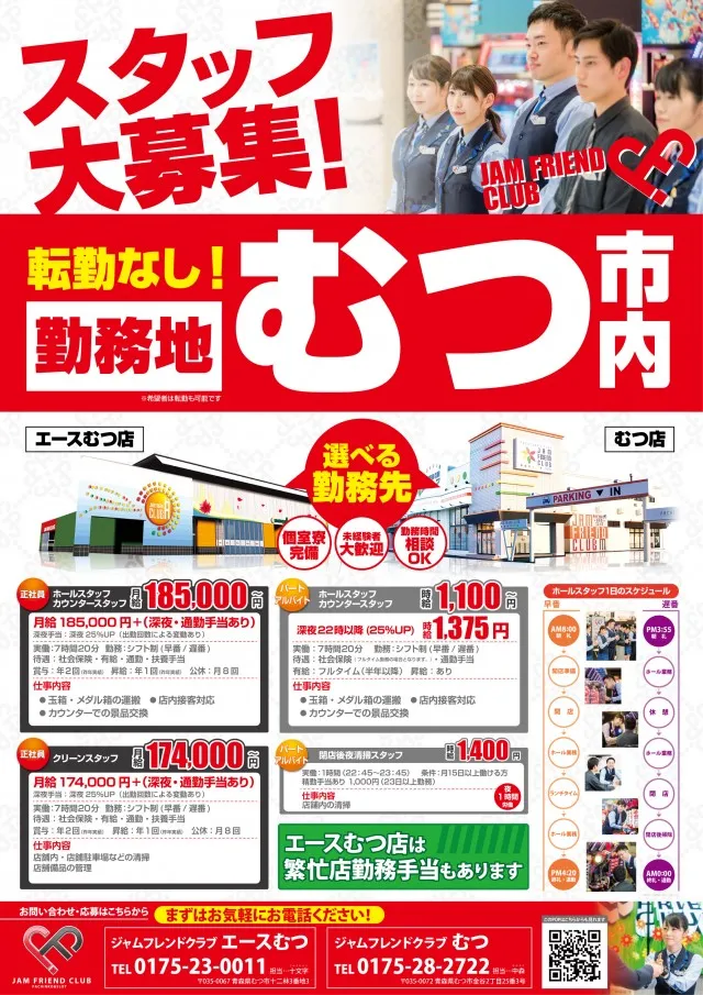 ジャムフレンドクラブエースむつの最新情報画像