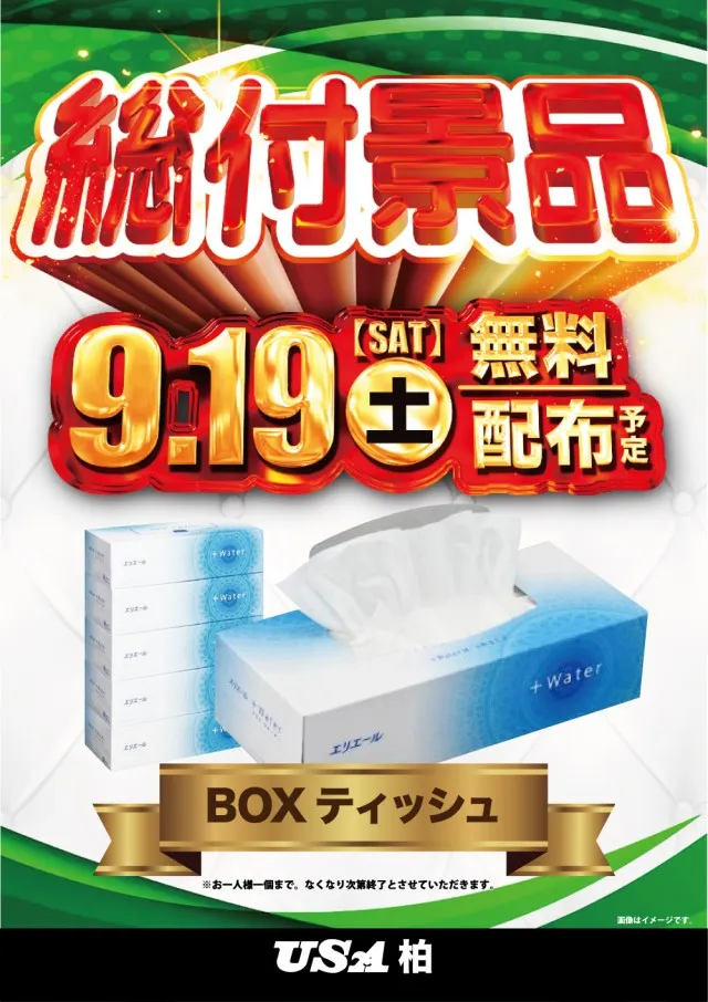 USA柏店の最新情報画像