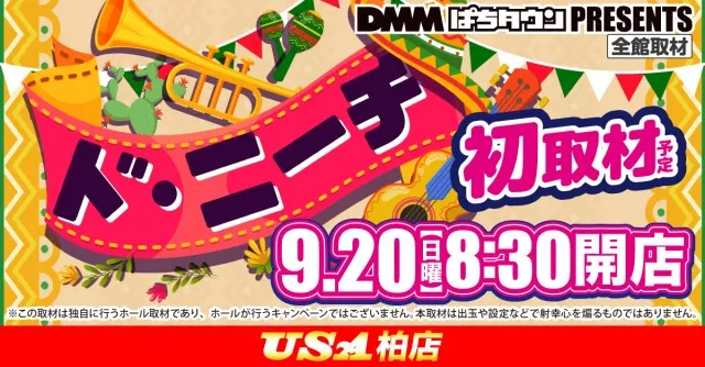 USA柏店の最新情報画像