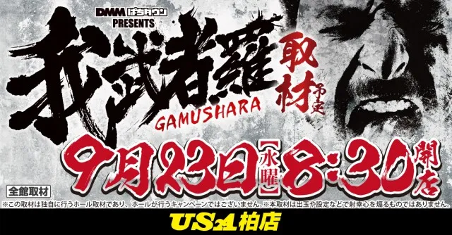 USA柏店の最新情報画像
