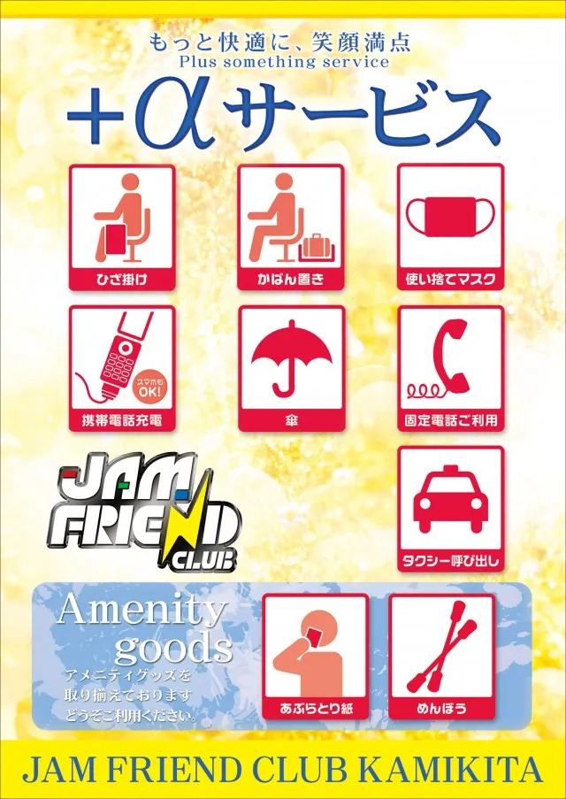 ジャムフレンドクラブ上北の最新情報画像