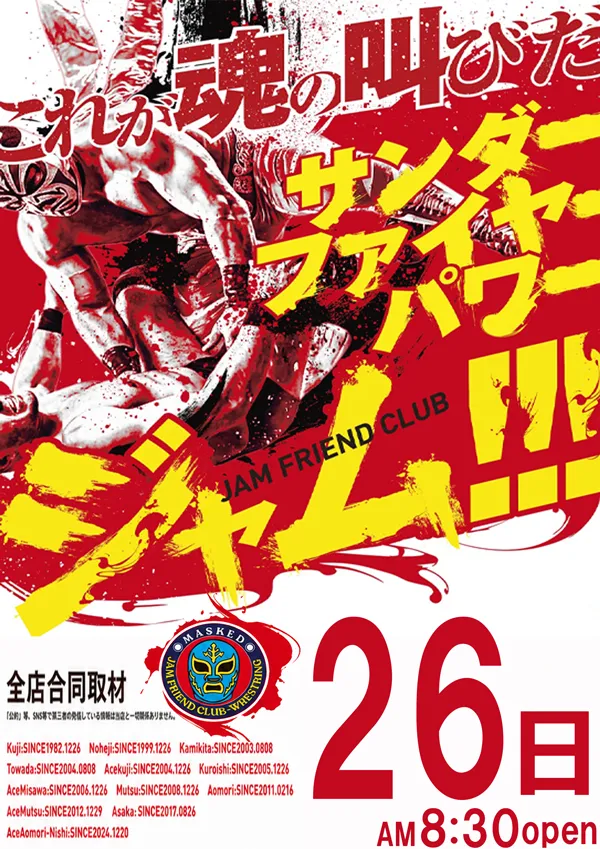 ジャムフレンドクラブ野辺地の最新情報画像