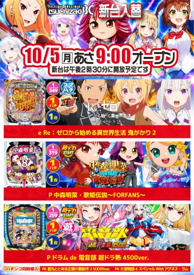土崎BCの最新情報画像