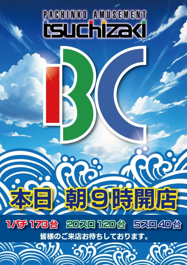 土崎BCの最新情報画像