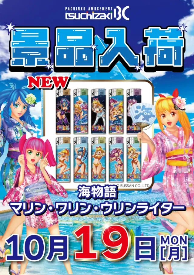 土崎BCの最新情報画像