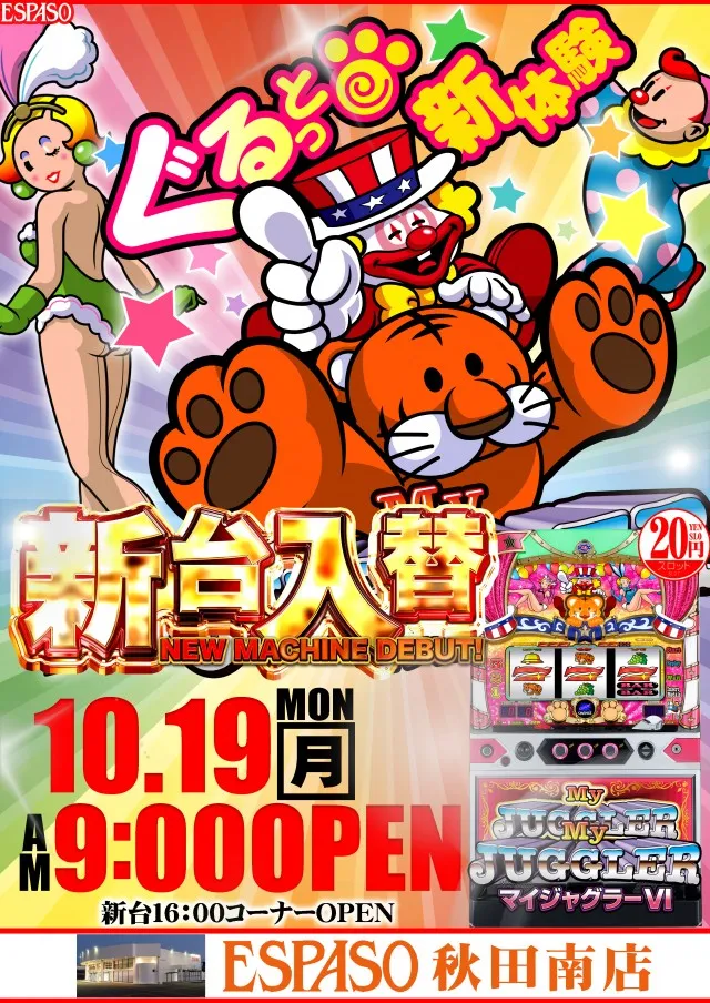 ESPASO 秋田南店の最新情報画像