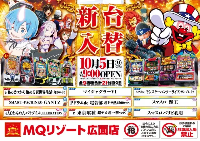 MQリゾート広面店の最新情報画像