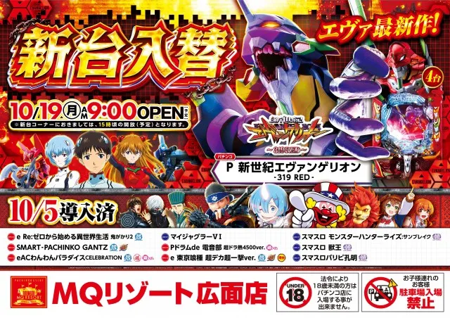 MQリゾート広面店の最新情報画像