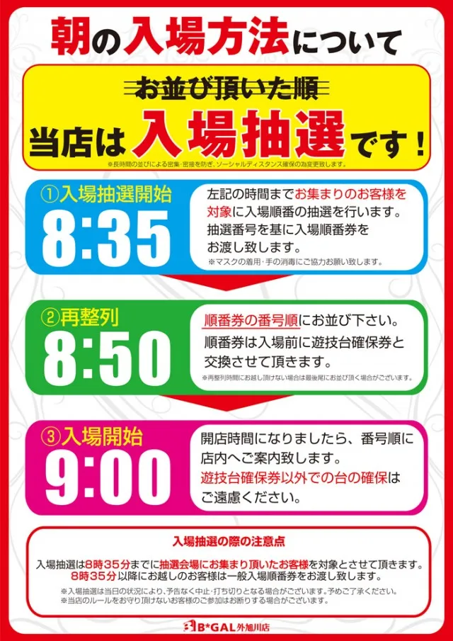 ビイギャル外旭川店の最新情報画像