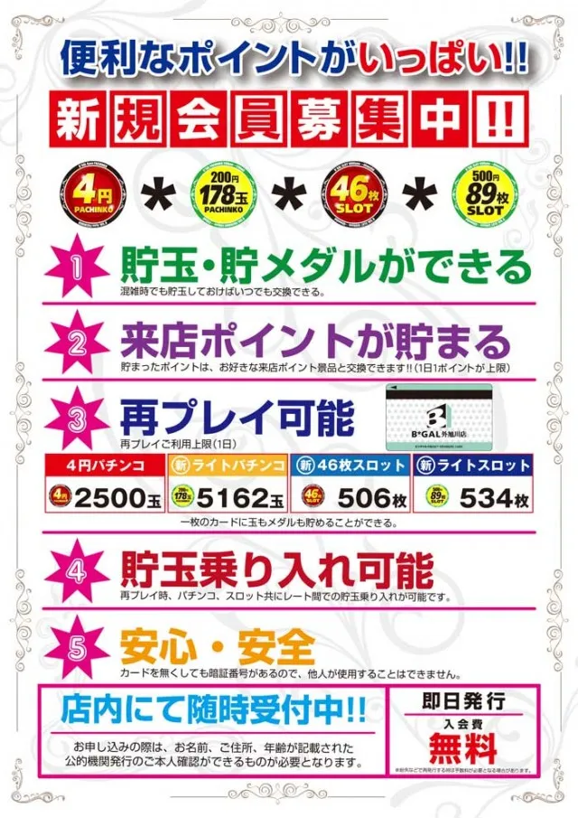 ビイギャル外旭川店の最新情報画像