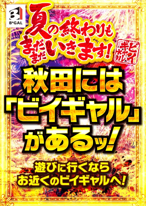 ビイギャル外旭川店の最新情報画像