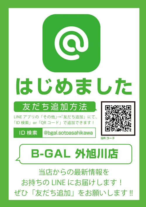 ビイギャル外旭川店の最新情報画像