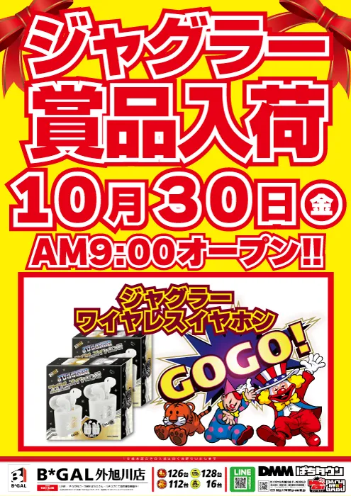 ビイギャル外旭川店の最新情報画像