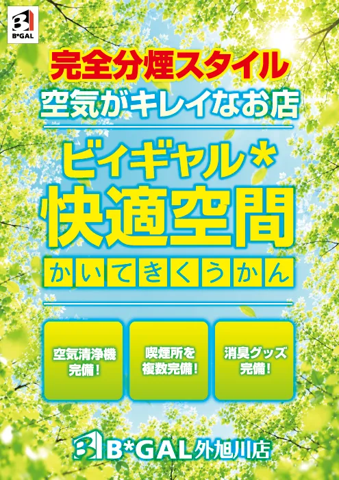 ビイギャル外旭川店の最新情報画像