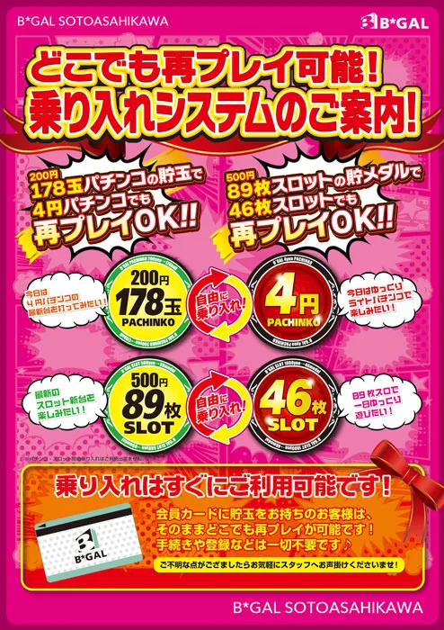 ビイギャル外旭川店の最新情報画像