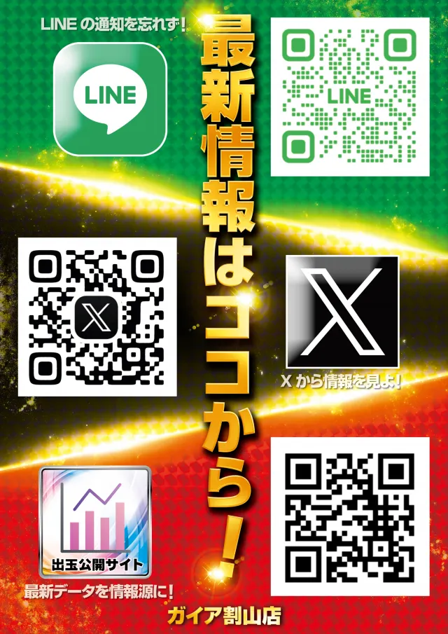 ガイア割山店の最新情報画像