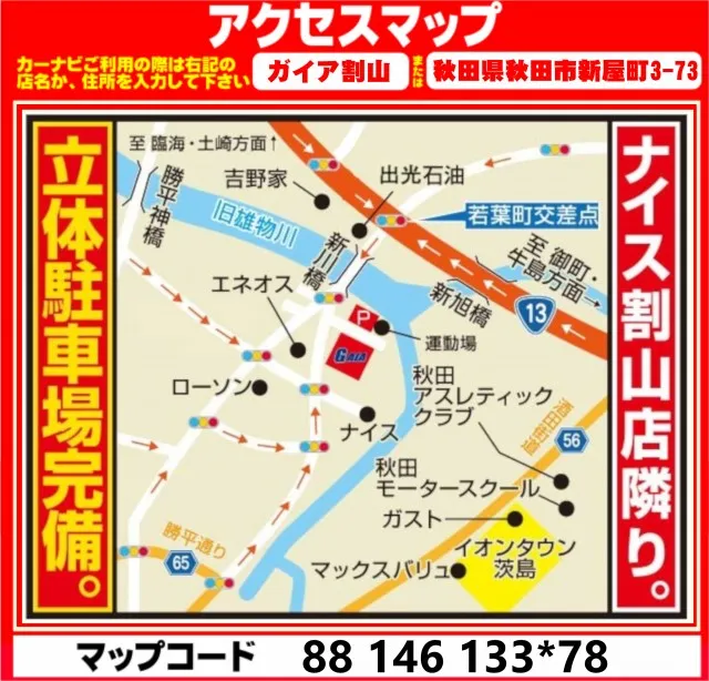 ガイア割山店の最新情報画像