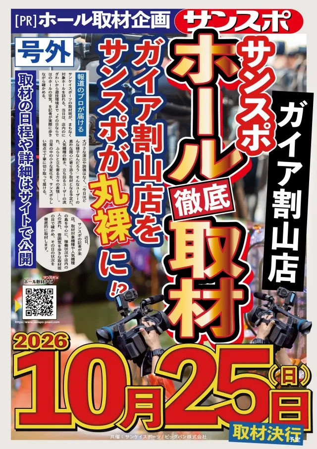 ガイア割山店の最新情報画像