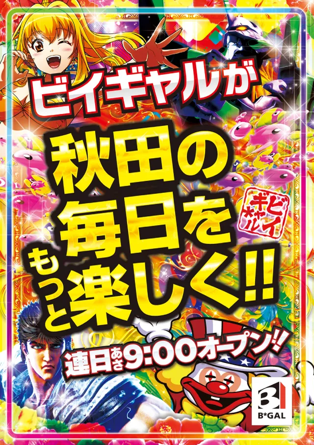 ビイギャル茨島店の最新情報画像