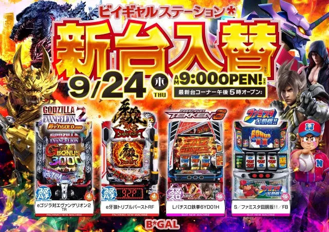 ビイギャル　ステーションの最新情報画像