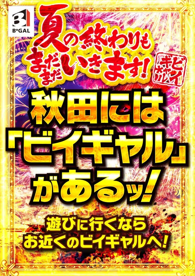 ビイギャル　ステーションの最新情報画像