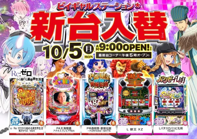 ビイギャル　ステーションの最新情報画像