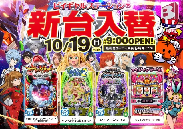 ビイギャル ステーションの最新情報画像